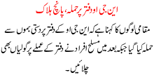 Ngo Office Pr Hamla 5 Halak
