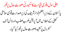 High Civil And Military Leadership Consider Security Situation
