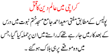Karachi Ma Alim E Dean Ka Qatal