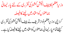 Pm Dedicided To Trust Parliamentary Parties For The Appointment Of The Chief Election Commissioner