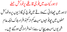 Lahore Cantt Ma Fauji Kaflay Pr Khudkush Hamla