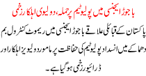 Polio Team Attacked In Bajaur Agency 2 Worker Killed