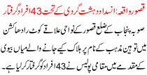43 Arrested Under Anti-terrorism Qasoor Incident