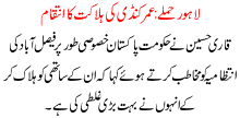 Lahore Hamlay Umer Kundi Ki Hlakat Ka Intkam