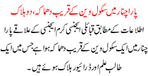 Bomb Blast In Para Chanar Near School Van