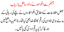 Jehlm Sa Aghwa Honay Wala Sahil Bazyab