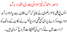 Lahore Dhmaka Khaiz Mawad Ki Bhari Mikdar Baramd