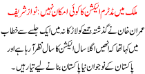 No Possibility Of Mid-term Elections Nawaz Sharief