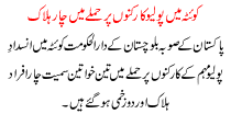 Polio Workers Killed Bomb Attack In Quetta