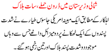 Shmali Wazirstan Ma Drone Hamlay