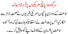 Sargodha 5 Amrikion Pr Fard Jurm Aide