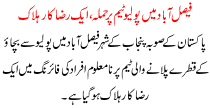 Polio Team Attacked In Faisalabad Killed A Volunteer