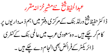 Abdul Hafeez Shiekh Naye Masheer E Khzana Mukarar