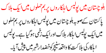 1 Policeman Dead In Bomb Blast In Balochistan
