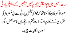 Sarhad Assembly Ma Opposition Bentches Pr Nai Bethain Gay
