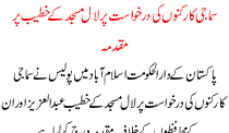 Request Of Social Workers Sue On Red Mosque Kahteeb