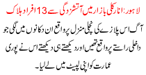 Fire In Anarkali Lahore 13 Dead