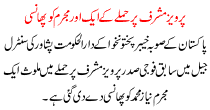 Another Culprit Executed On Parvez Musharaf Attack