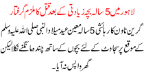 Lahore 5-year-old Murder After Rape Suspect Arrested