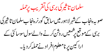 Attacked The Anniversary Ceremony Of Salman Taseer