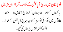 The Search Operation In Balochistan  Strike Against The Shutter Contests