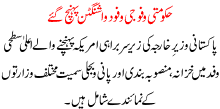 Hakoomti O Fauji Wafood Washington Pohnch Gaye