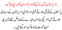The Second Drone Attack In Waziristan Six Killed