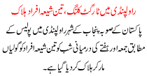 Target Killing In Rawalpindi 3 Shias Dead
