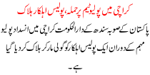 Attack Polio Team In Karachi 3 Police Man Dead