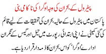 Ogra The Petrol Crisis