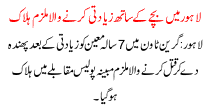 The Abused With Child Accused Killed In Lahore