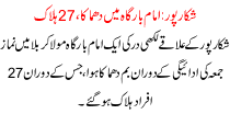 Shikarpur Imam Bargah Blast Kills 27