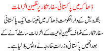 Severe Indictment On Pakistani Diplomat In Dhaka