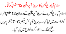 Islamabad Police Arrest 12 Suspected  In Search Operation