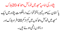 Suicide Blast In Imamia Mosque Peshawar 20 Killed