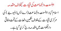 Trial Against The Leadership Of Ahle Sunnat Wal Jamat