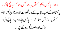 Lahore Suicide Blast Near Police Lines 5 Dead