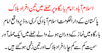 Islamabad Killed 3  People In Imam Bargah Attack