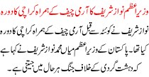 Prime Minister Nawaz Sharif Visit To Karachi With Army Cheaf