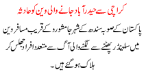 Van Crash Which Is Go Karachi To Hyderabad