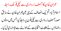 Telephonic Contact Between Imran Khan And Asif Ali Zardari