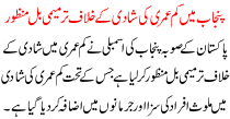 In Punjab Passes Resolution On Against Early Marriage