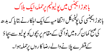Polio Team Attack In Bajoor Agency 1 Dead