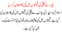 Nepra Reduction In Electricity Prices Announced