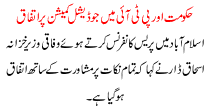 Government And Pti Agreed Judicial Commission