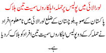 Police Attacked In Loralai Three Killed