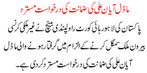Model Ayaan Ali Bail Apeal Rejected