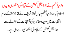 The Prime Minister Approved The Establishment Of Judicial Commission