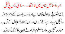 Dera Ismail Khan Killed Dsp By Gunfire