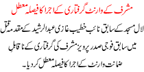 Arrest Warrants Of Musharraf The Issuance Was Suspended